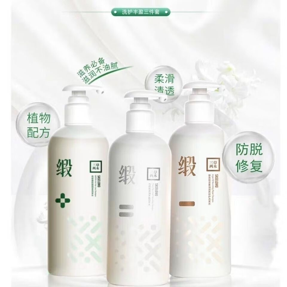 三草两木洗发水焗油膏护发素套装新款芍高缇雅摩洛哥坚果控油去屑洗发