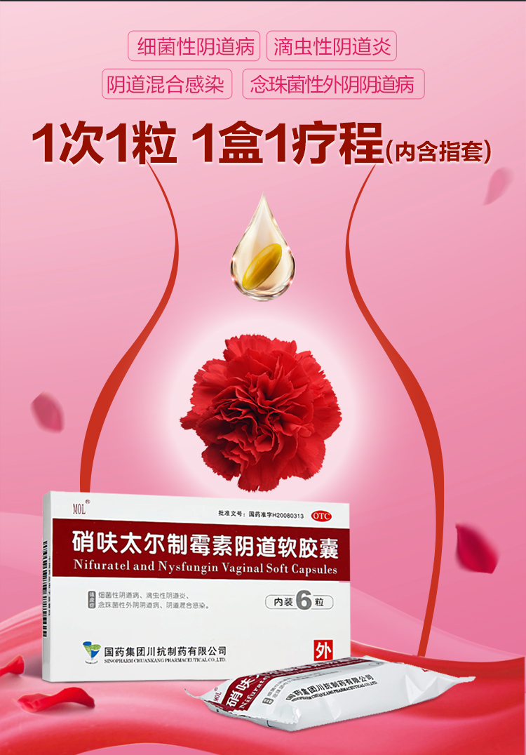 mol 硝呋太尔制霉素软胶囊6粒 治疗念珠菌滴虫性阴道炎妇科炎症用药