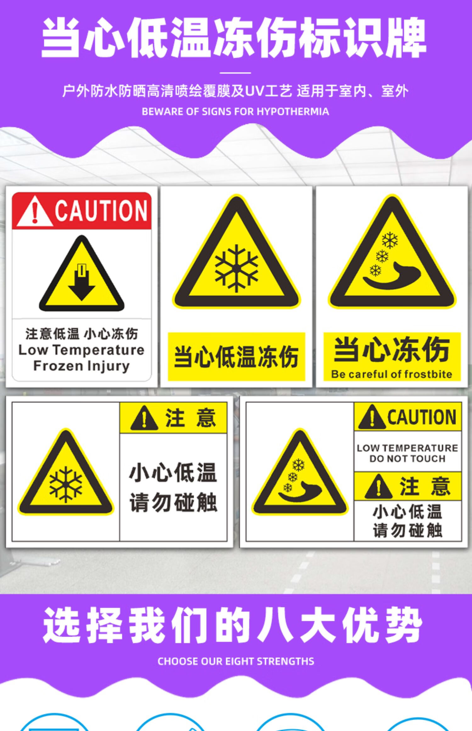 梦倾城当心低温冻伤安全警示牌车间冷冻藏库低温作业小心冻住标识牌