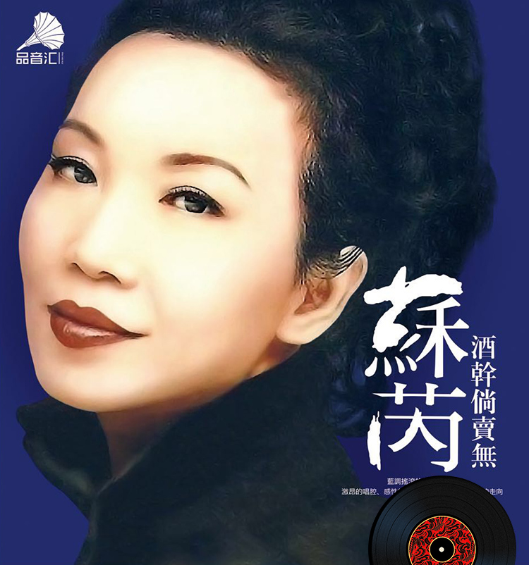 苏芮 经典专辑黑胶唱片lp唱片12寸唱片 怀旧老歌 33转 留声机专用复古