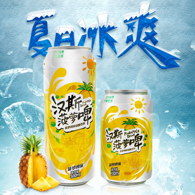 汉斯小木屋玻璃瓶菠萝啤果味饮料24听装整箱菠萝啤酒小木屋碳酸饮料