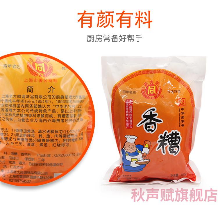 京选美食老大同糟卤500g5包香糟泥酒糟泥膏状物烹饪食材糟卤原料