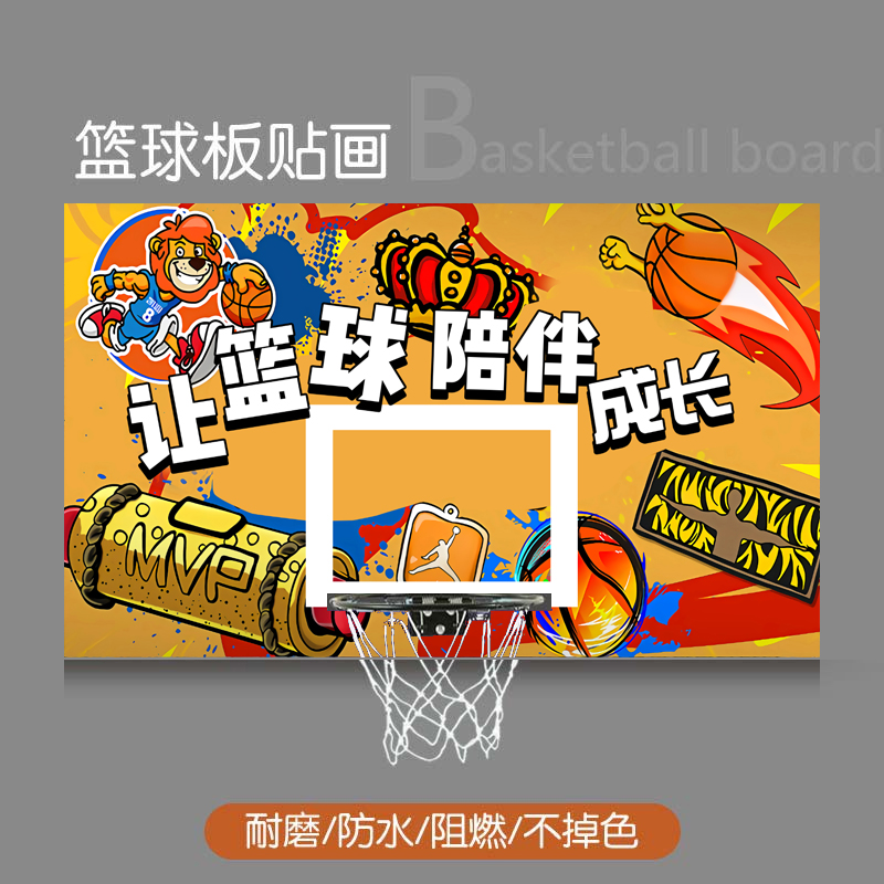 个性定制少儿篮板贴画动漫卡通创意体育装饰篮框贴纸自粘水耐磨 篮板