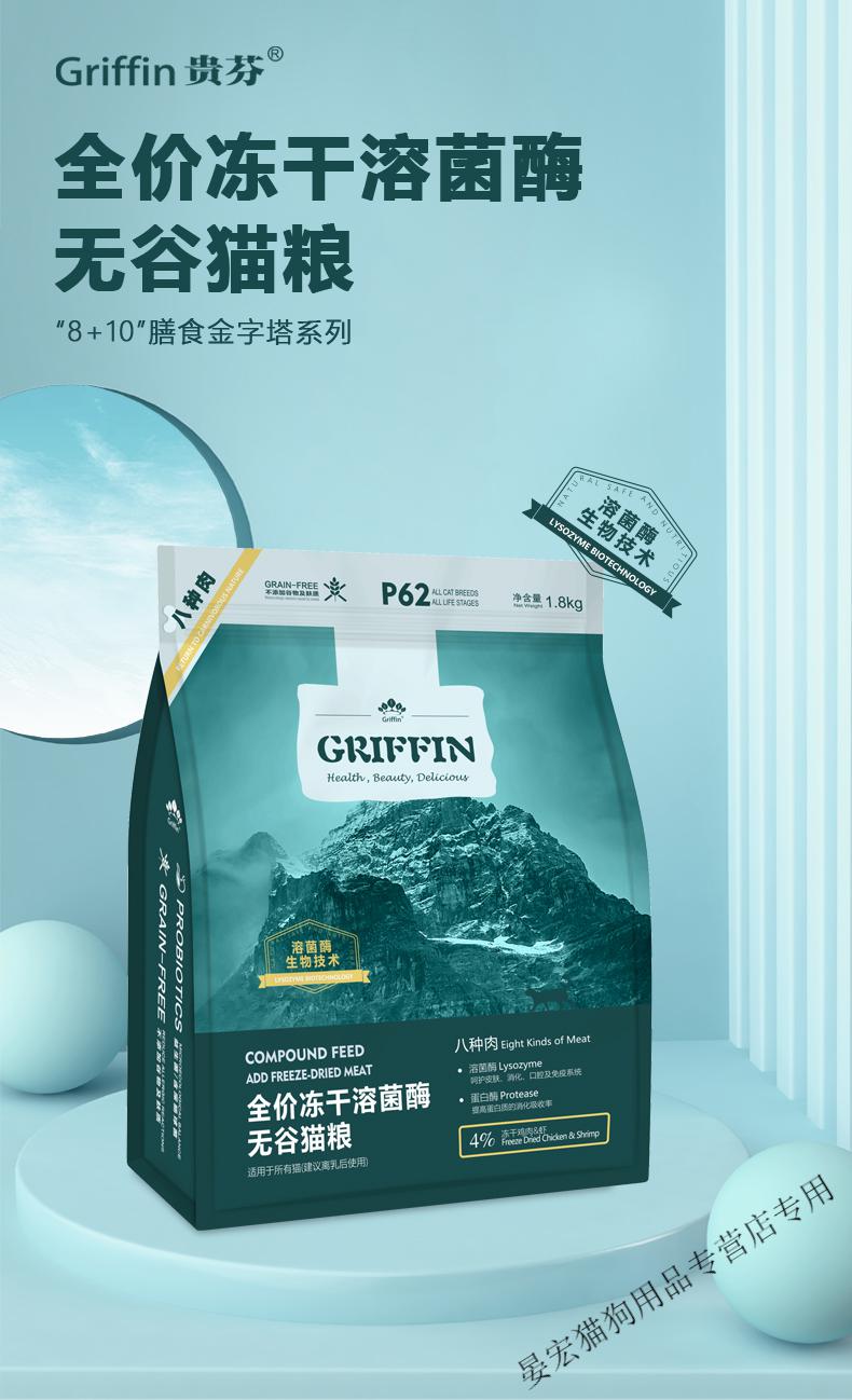 贵芬p62全价冻干0谷物猫粮八种肉全猫期营养猫咪粮食 6.