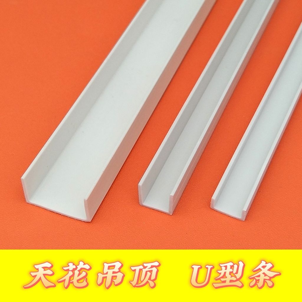 白色护角收边条工艺槽收口包边压边装饰条分隔角线105u型条20根2米根