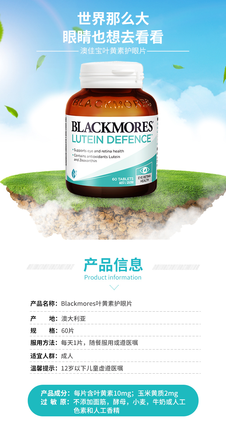 澳洲blackmores澳佳宝叶黄素眼片越橘蓝莓视力青少年60粒蓝色