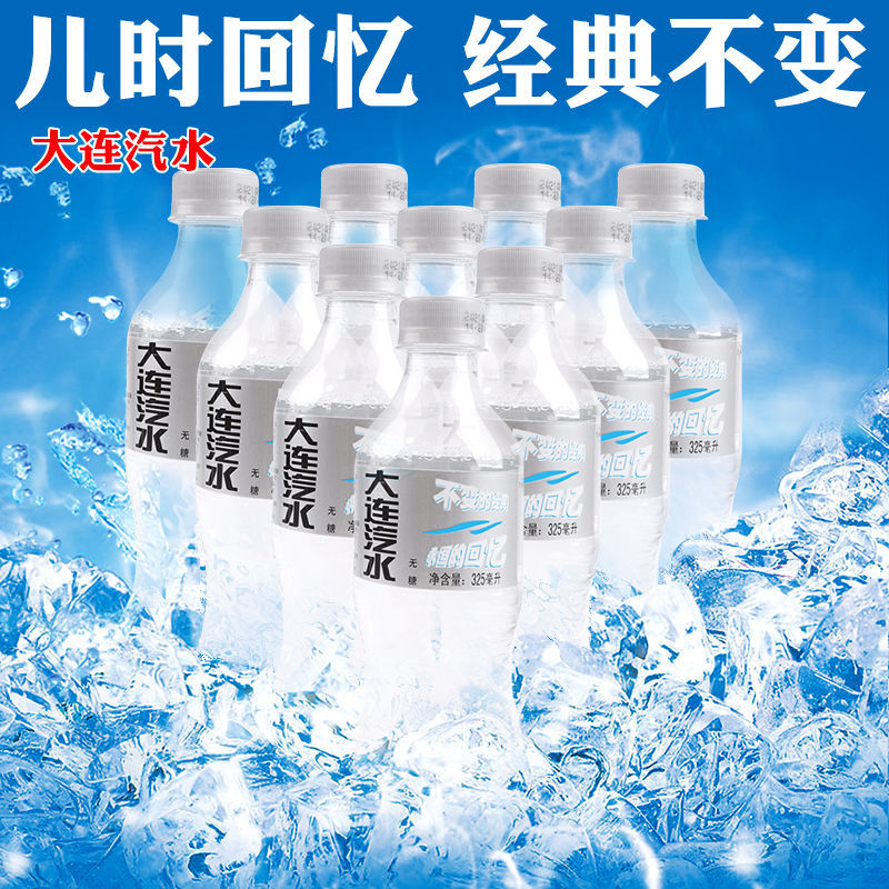 大连汽水 325ml/瓶 大连汽水大白梨老式怀旧东北碳酸果味无糖汽水老