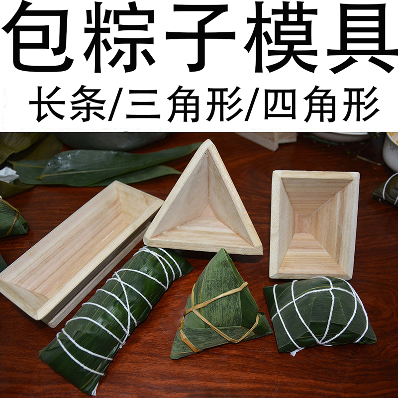 欧乐多饺子模具家用手工木制快速包粽子的模具神器三角四角商用包粽