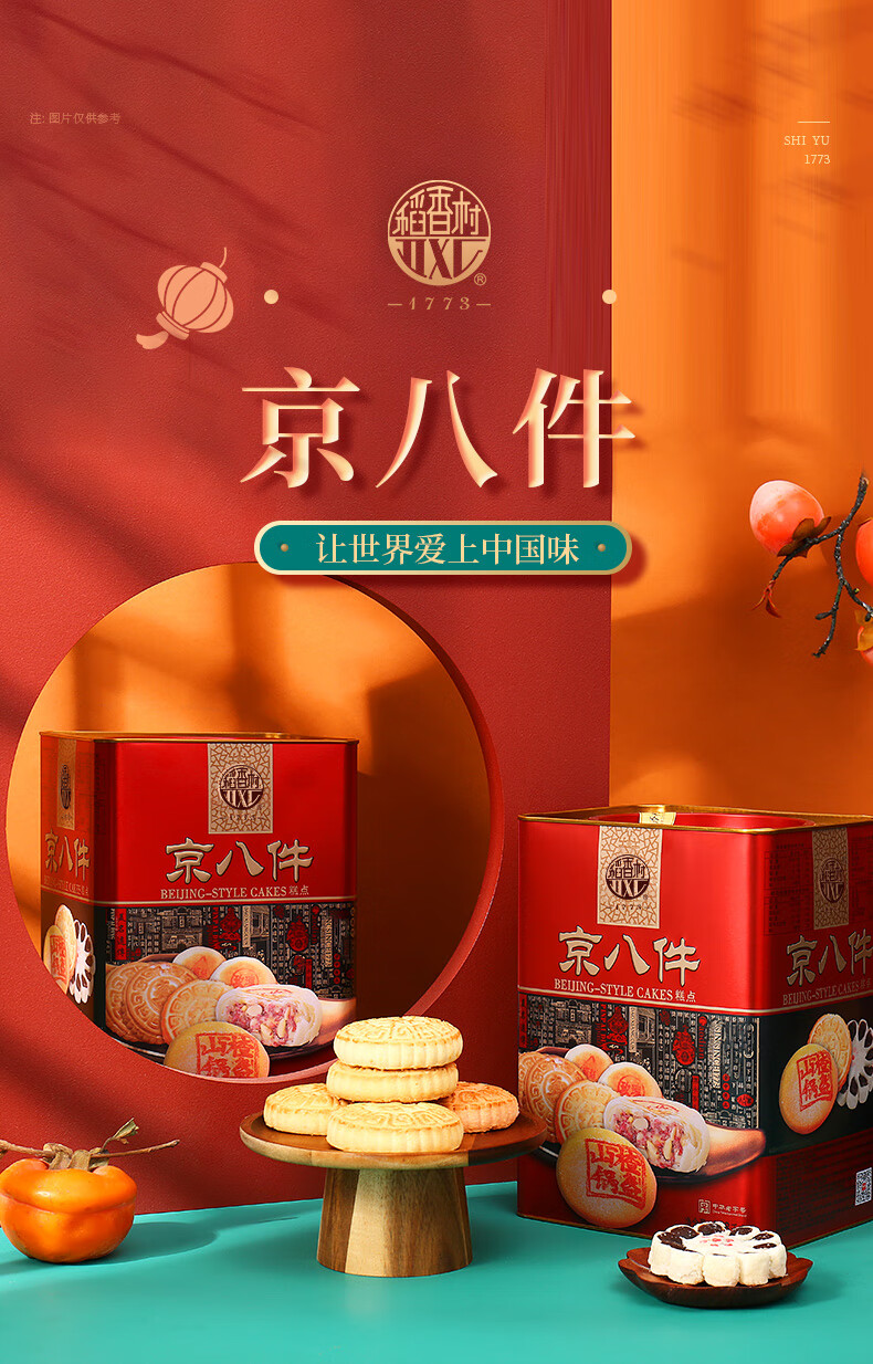 八件1380g点心零食休闲铁特产礼食品礼盒铁罐装拍2盒礼袋京八件1380g