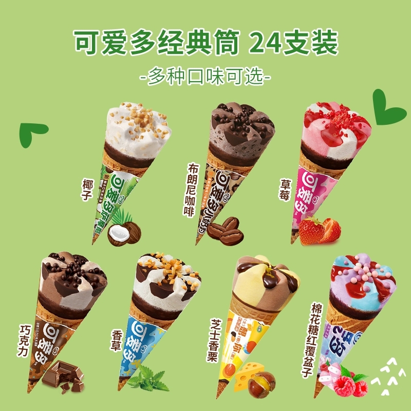 可爱多脆筒雪糕香芋牛奶香草芒果焦糖巧克力冰淇淋5支人气 草莓味 24