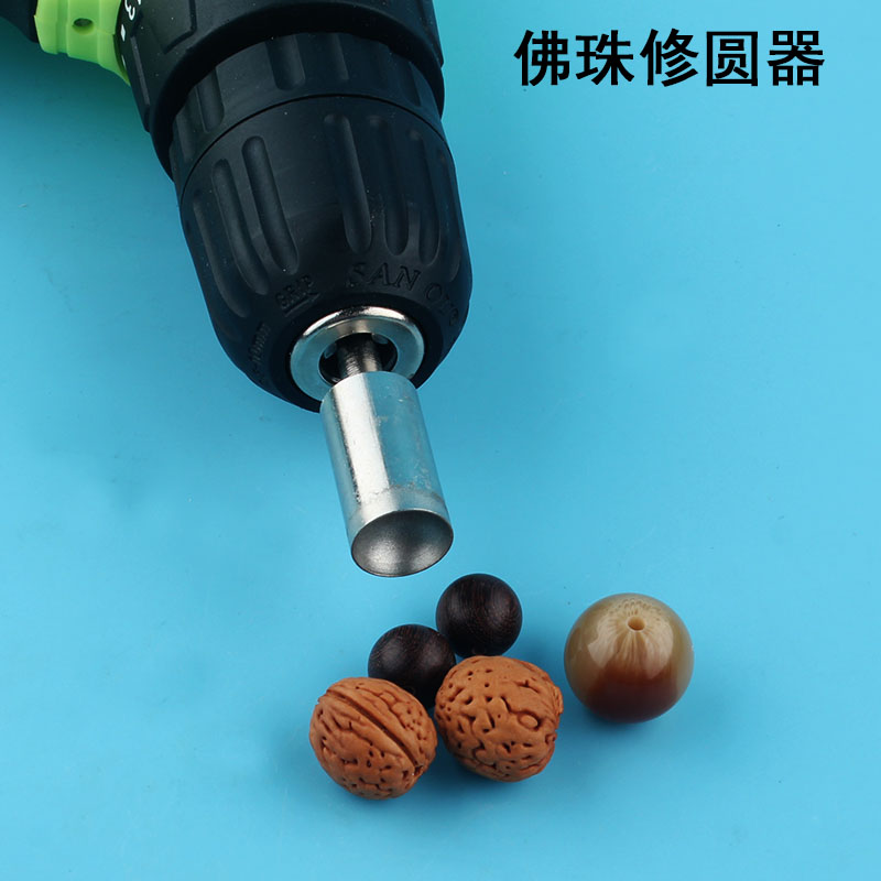 佛珠修圆器窝珠磨头桃核抛光器打磨磨圆工具文玩磨光珠珠子圆珠 (粗砂