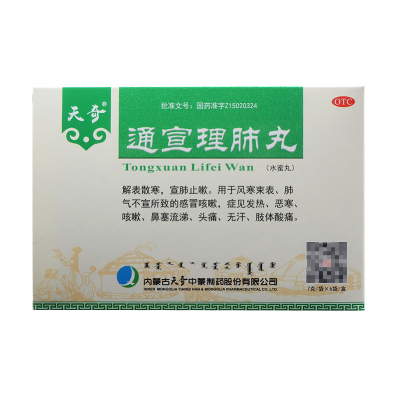 天奇 通宣理肺丸 7g*6袋 解表散寒清肺止咳咳嗽头痛流鼻涕肢体酸痛 1