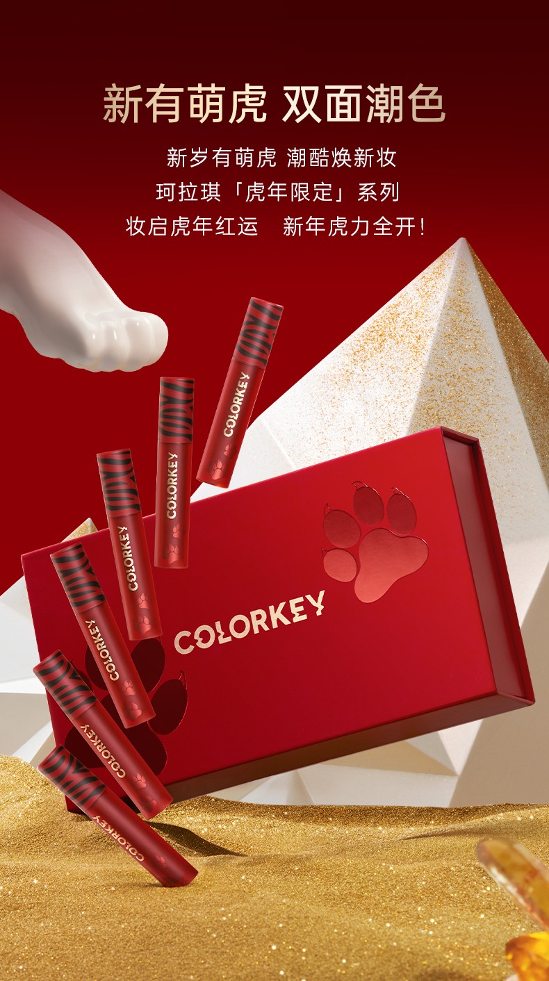 colorkey珂拉琪唇釉新年虎年限定礼盒口红套装新款r738镜面水光女镜面