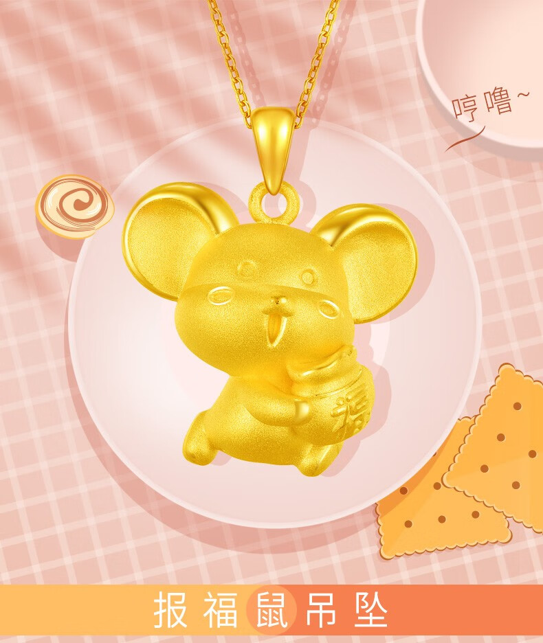 足金本命年鼠项链女小金鼠生日礼物 黄金鼠吊坠b款约2克送证书【图片