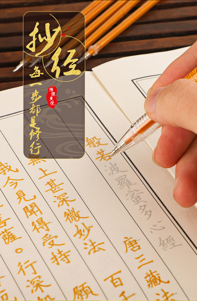姒桀抄经笔抄写经书的笔抄经笔芯金色描经笔闪光檀香味描佛像金笔07mm