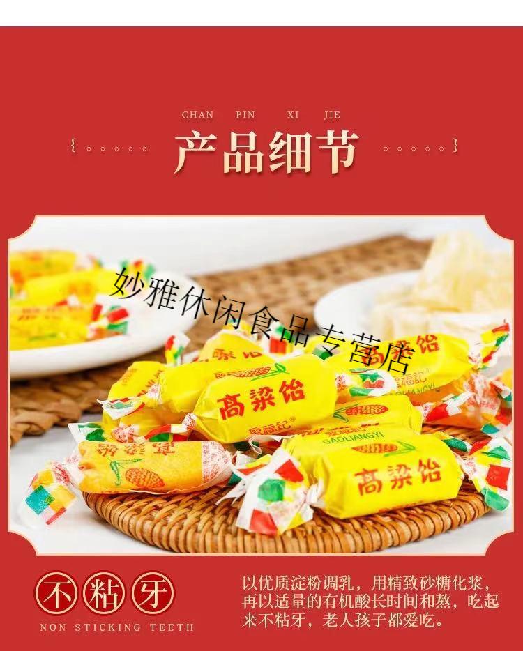 候美丽高粱饴软糖侯阿伟的家乡美食美丽家高梁怡糖拉丝拉稀糖网混合装