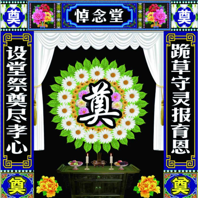 灵堂布置背景布奠字高清彩绘写真布殡葬白事用品丧布灵棚壁画 白灯笼