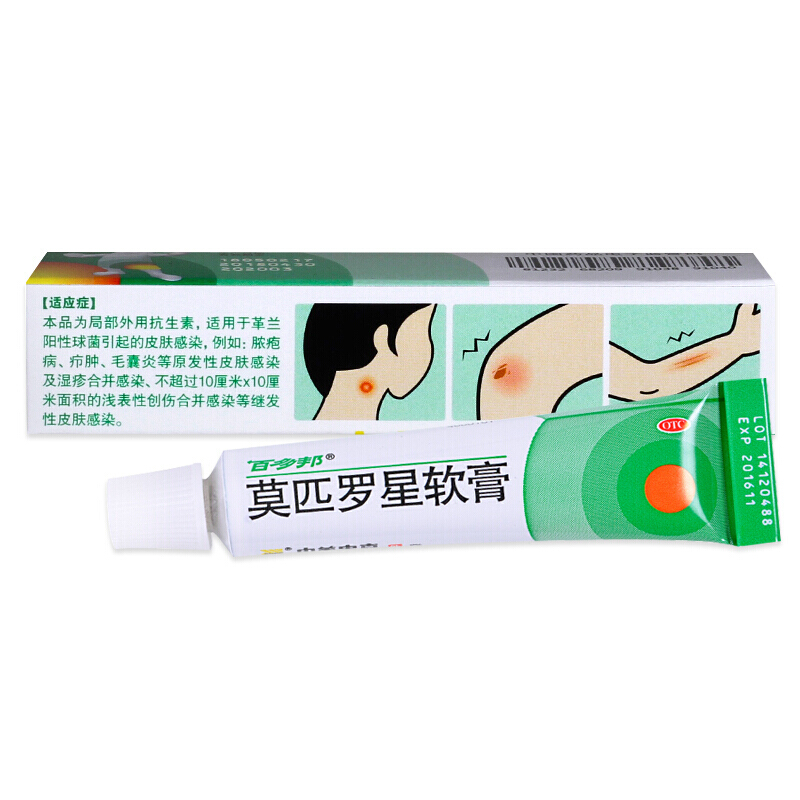 百多邦莫匹罗星软膏10g毛囊炎湿疹疖肿脓疱病乳膏药膏中美史克1盒得