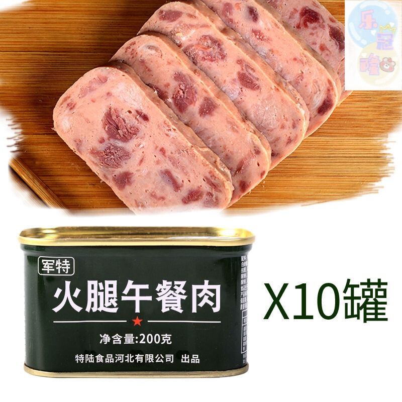 部队罐头 军特午餐肉罐头牛肉火锅黑猪肉火腿肠老方便开罐即食牌用工