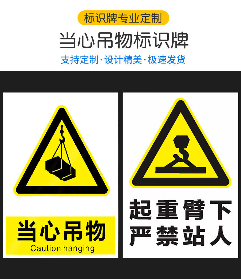 当心吊物标识牌起重臂下严禁站人逗留安全警示标识牌起重作业标志贴