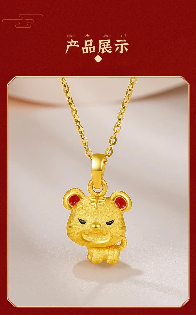 老凤祥款式可爱生肖虎黄金吊坠女本命年女属虎礼物金虎乖乖小萌虎足金