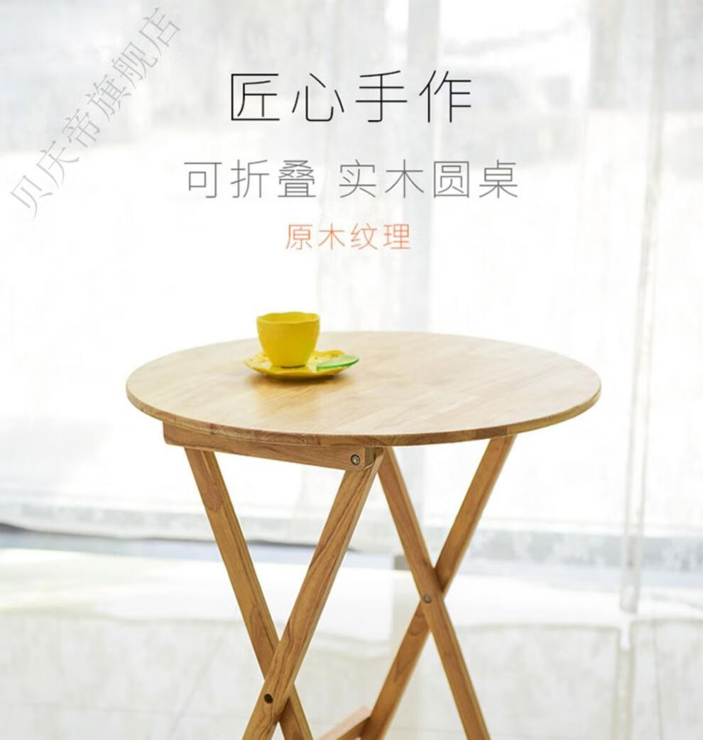百诺恩 圆形简易折叠桌实木家用小便携式可折叠多功能电脑桌咖啡桌 B款归来
