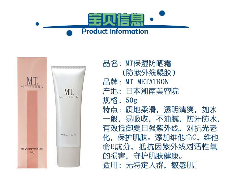 日本直邮湘南mt Metatron 防晒乳液50g Spf34 Pa 图片价格品牌报价 京东