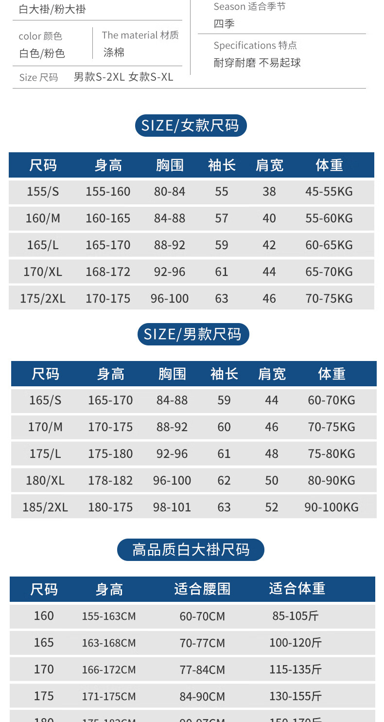 白大褂尺码表图片