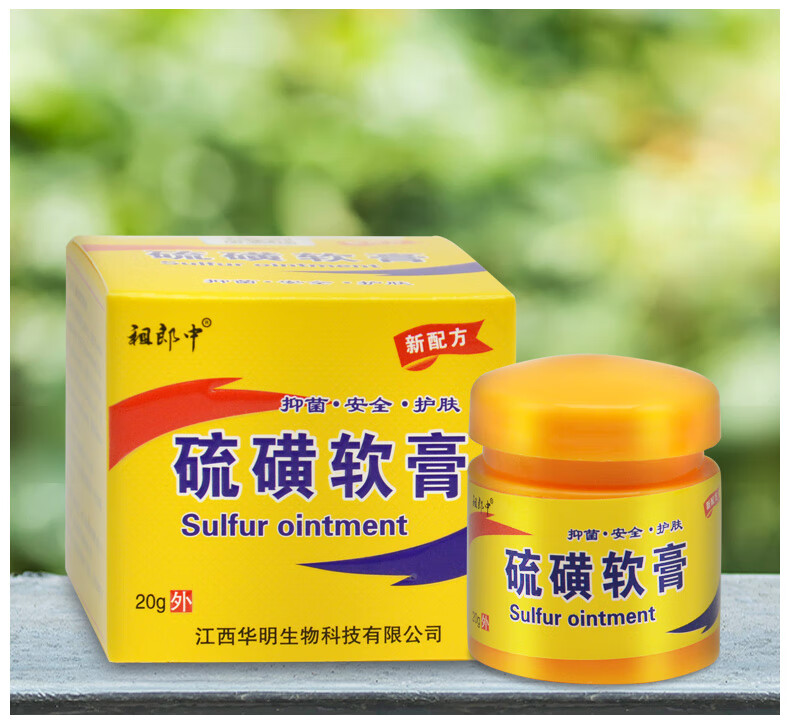 【药房直发】硫磺软膏乳膏10 %阴虱疥虫虫螨私处瘙痒阴囊硫黄硫 磺