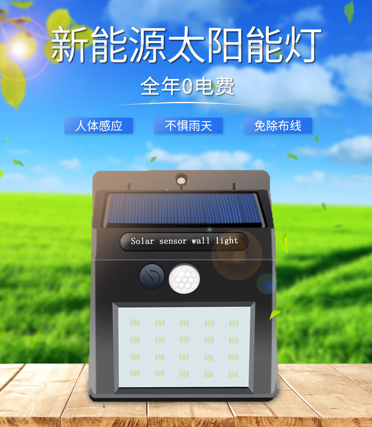欧普照明同质保 太阳能灯农村门口防水壁灯大功率室内家用超亮庭院灯