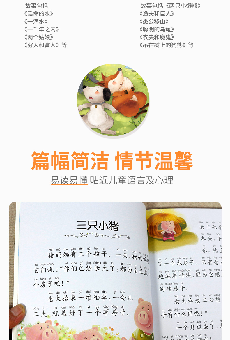 全套10册彩图注音版 3-6岁儿童早教书365夜睡前故事幼儿园绘本益智