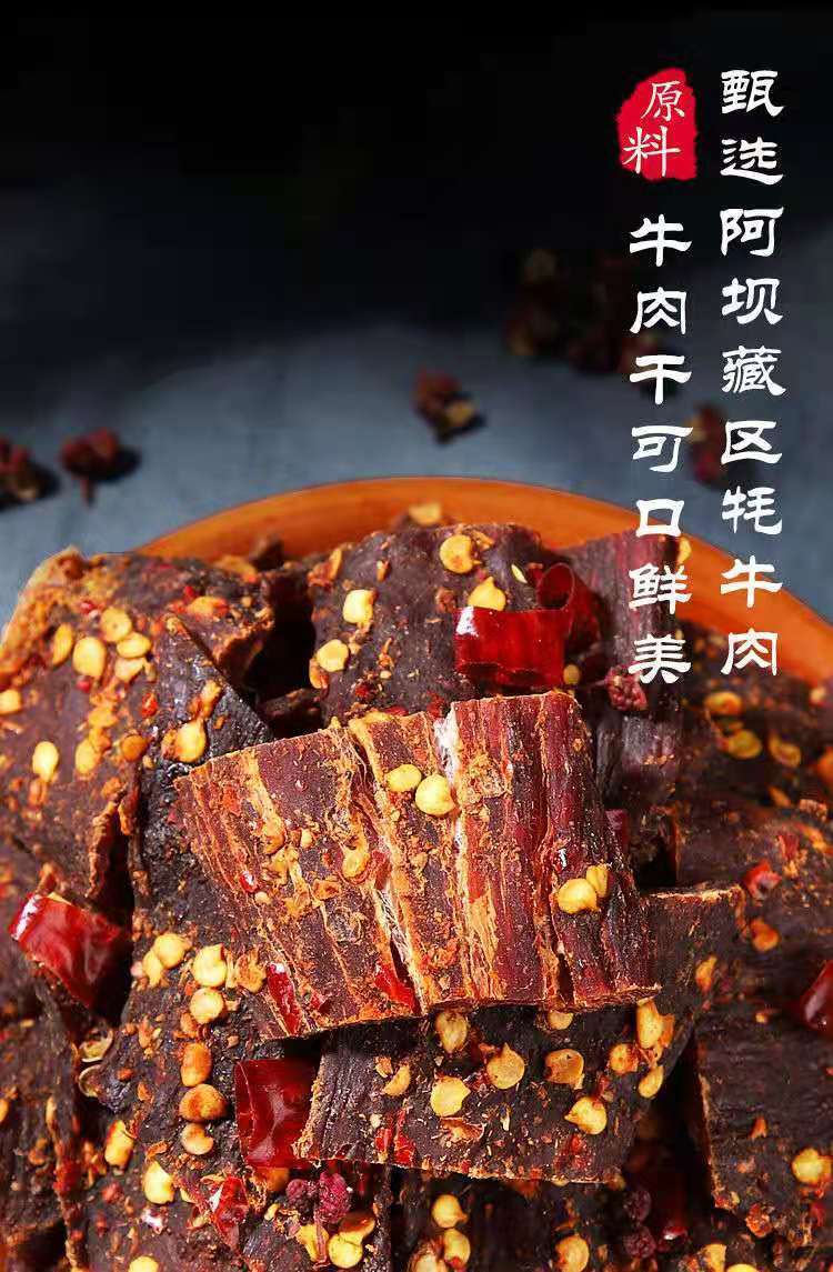 正宗四川特产九寨沟手撕风干牦牛肉干片250g休闲麻辣零食批发500g香辣