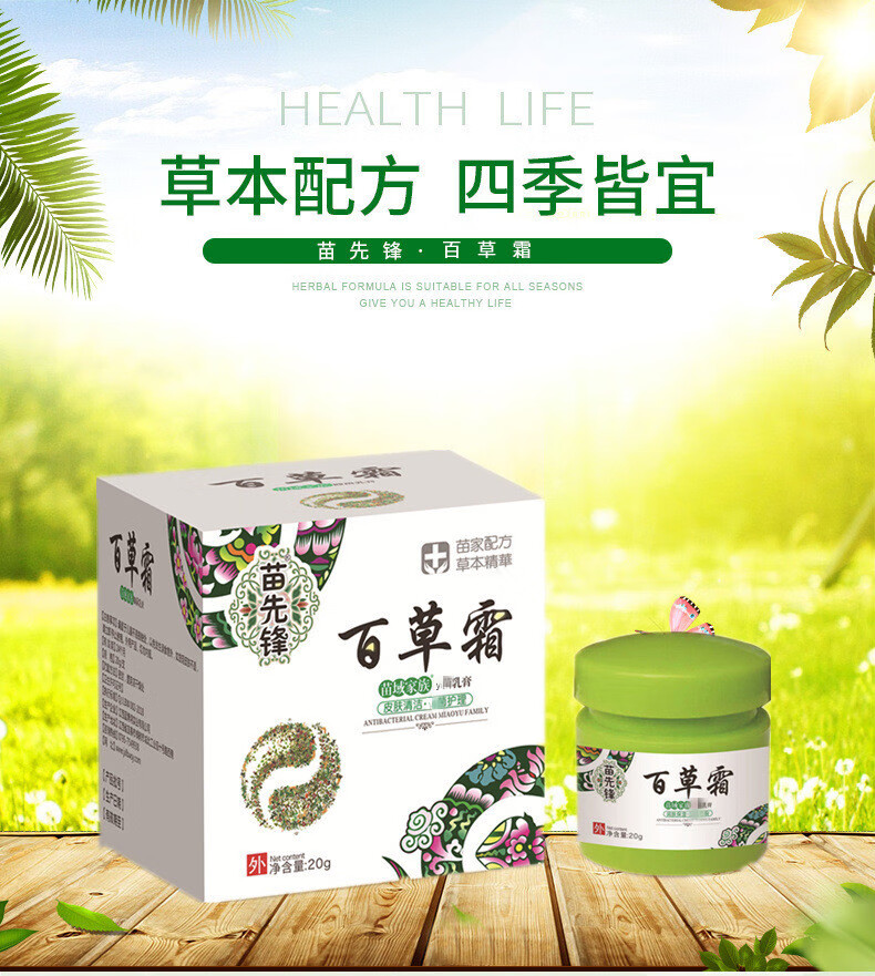 苗先锋百草止痒膏百草霜成人皮肤瘙痒乳膏软膏百草霜20g盒