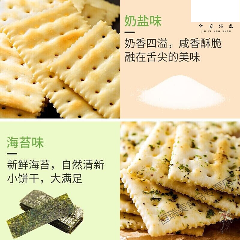 墾荒人蘇打餅乾奶海苔小梳打鹼性鹹味成人款食品上班族奶鹽味1盒540g