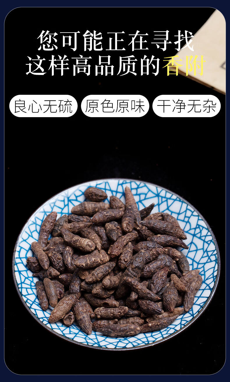 北京同仁堂香附中药材250g醋制香附丸野生莎草中药材店铺中草药材大全