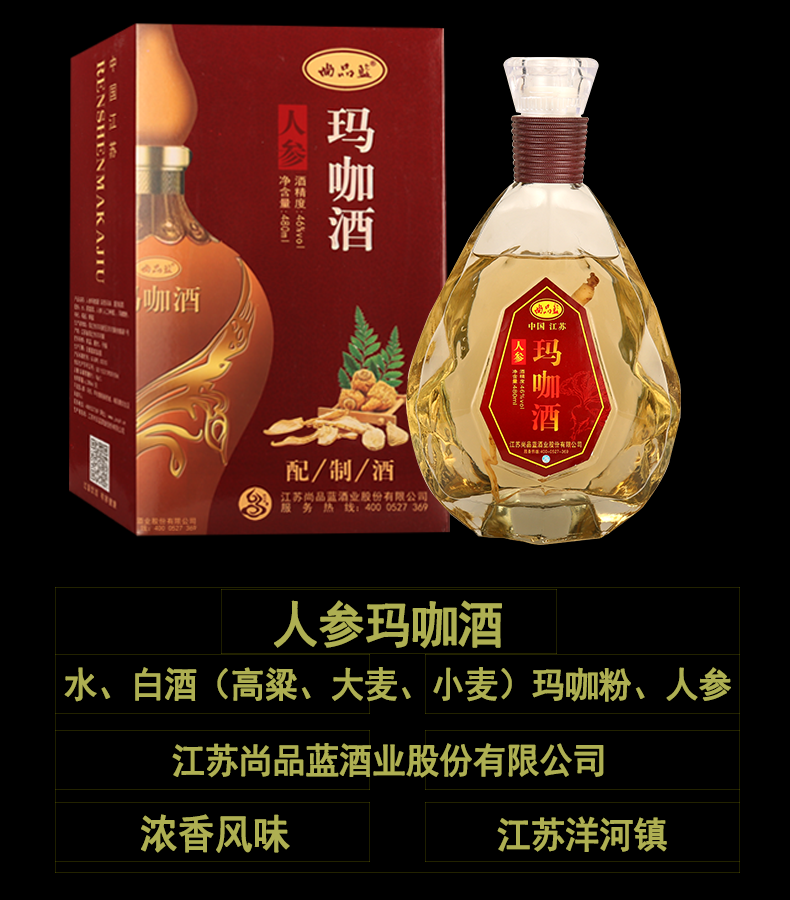 人参玛咖酒480ml46度整箱白酒酒水滋补酒 三赠三(整箱装)【图片 价格