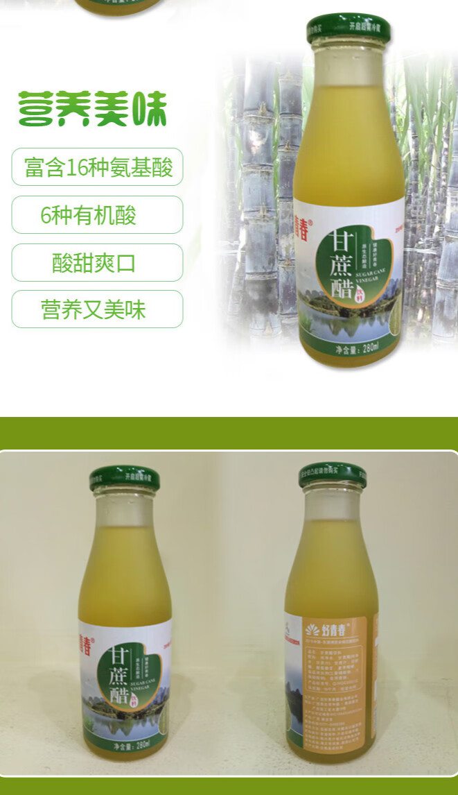 甘蔗醋饮料广西崇左好青春甘蔗汁发酵醋280ml12瓶玻璃装随礼佳品原味