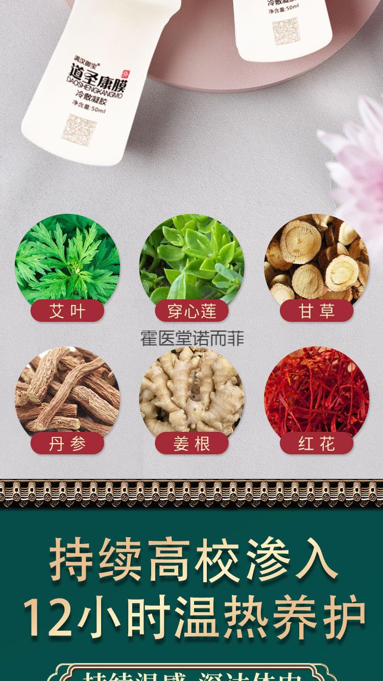 官方原装康膜满汉御宝哈薬集团道圣堂活络膜冷敷凝胶功效康膜草本植物
