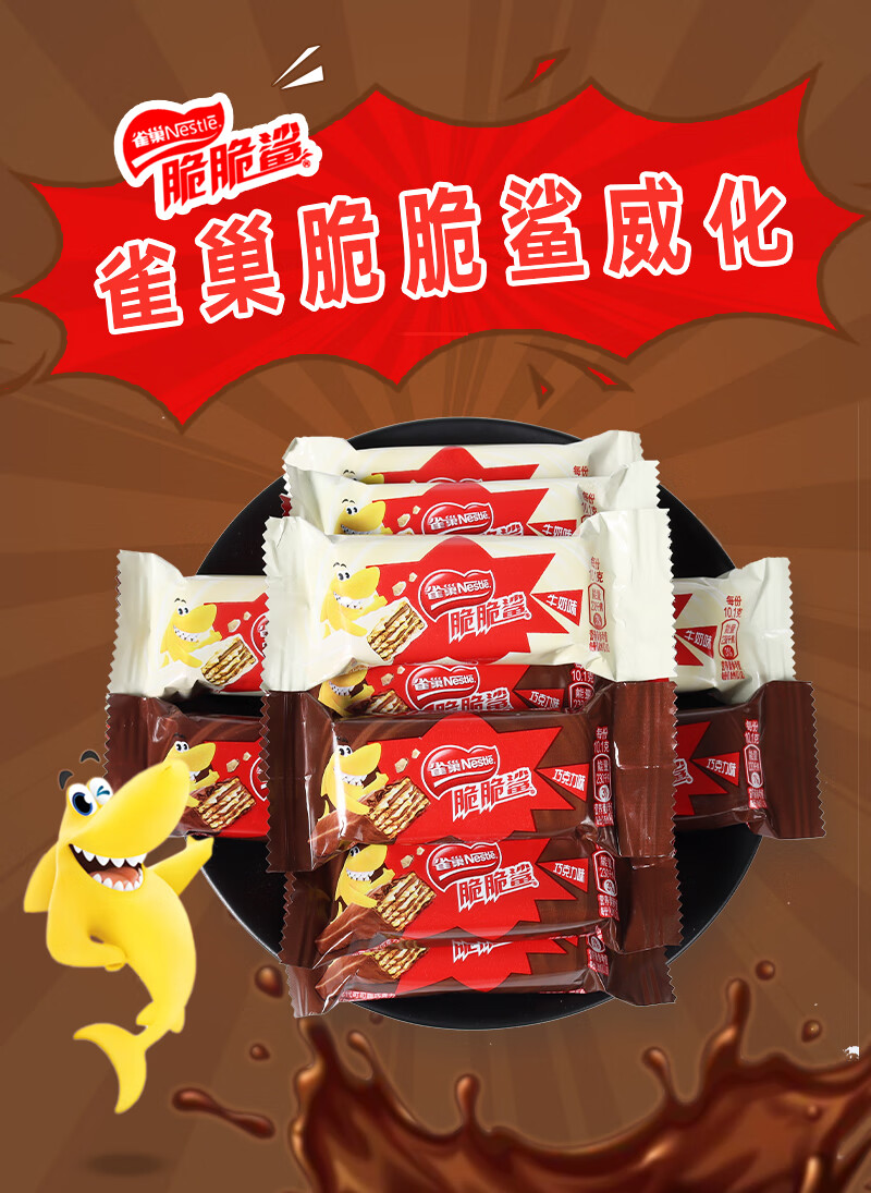 雀巢脆脆鲨巧克力威化夹心饼干500g儿童零食散装批发休闲糖果 巧克力