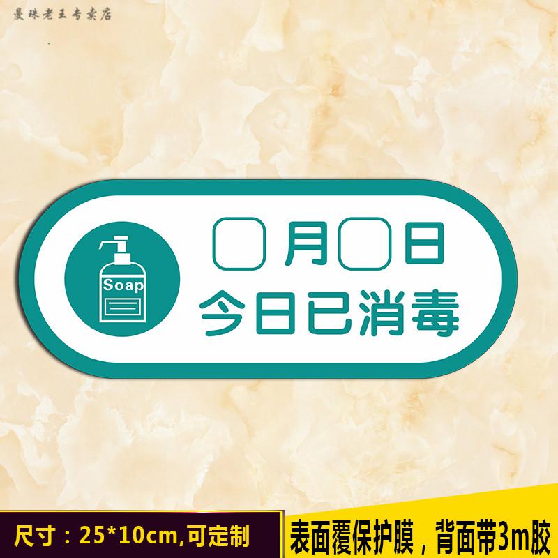 已消毒牌亚克力温馨提示牌母婴店每日手写擦拭标识牌墙贴定制 勤洗手