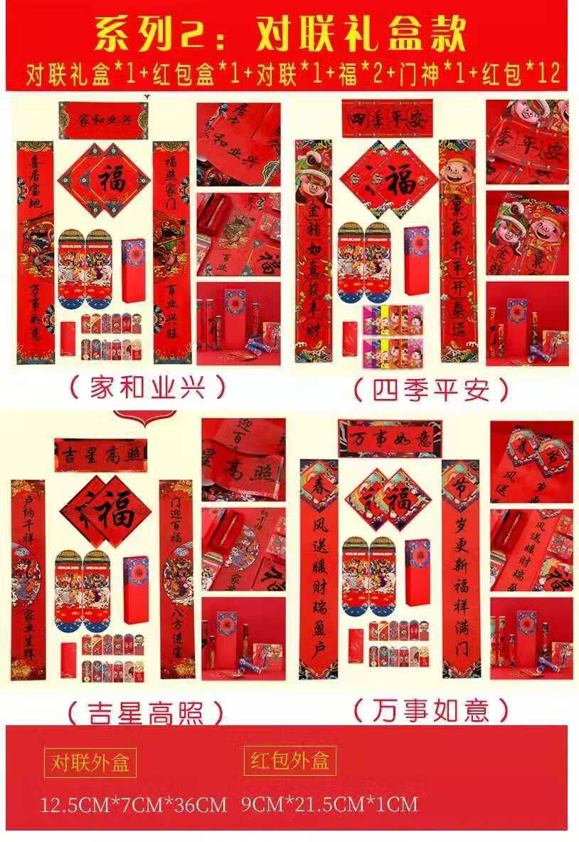 2021新年春节对联12米过年牛年个性创意大门对联福字帖红包门神12米