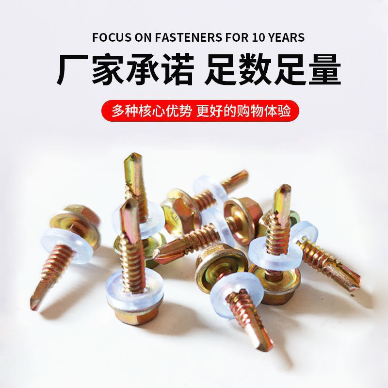 外六角螺丝螺丝凤尾钉转尾螺丝自攻自钻彩板钉钻尾自钻螺钉丝 20毫米