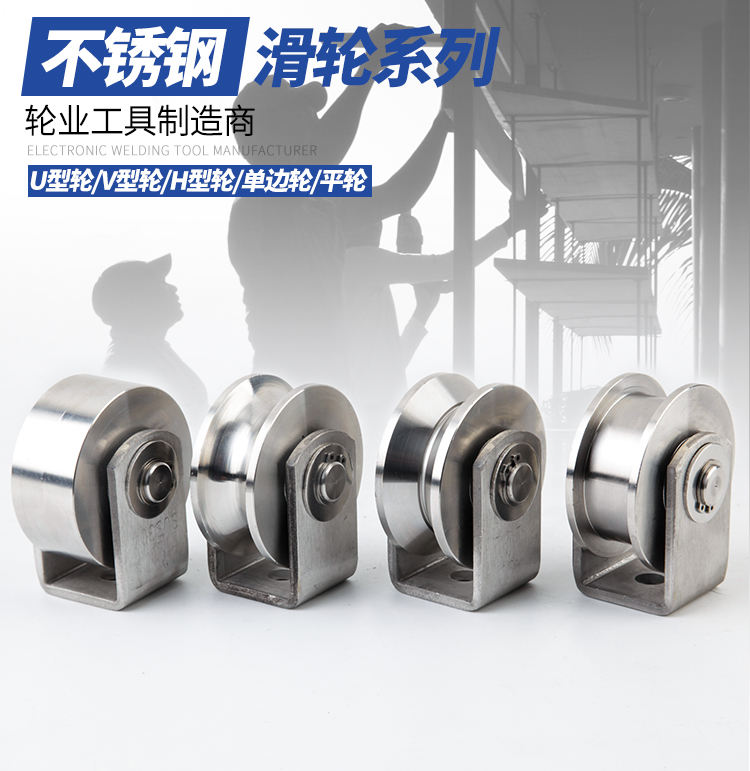304不锈钢滑轮u型圆管轮钢丝绳滑轮工字钢铁门槽轮v型角铁轨道轮 38u