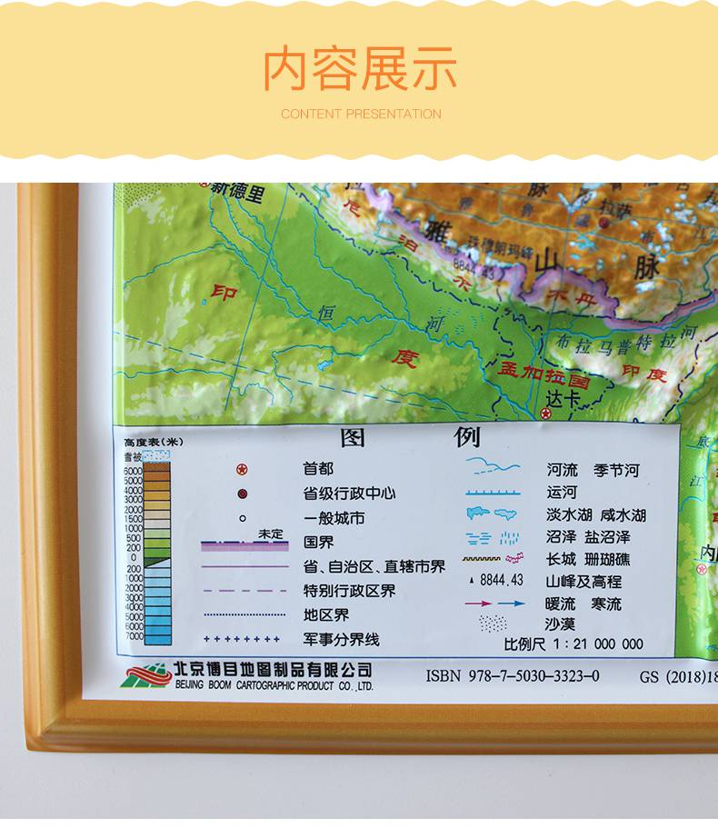 2张浮雕立体地图中国地形图世界地形图16开套装三d凹凸儿童少儿学生