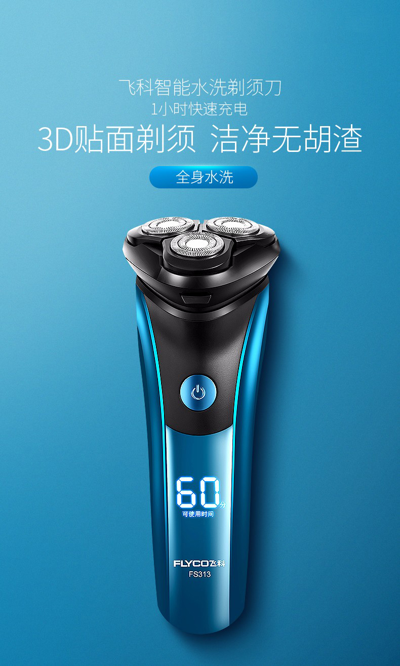 飞科剃须刀男电动全身水洗智能充电式三刀头sid刮胡刀fs313fs313剃须