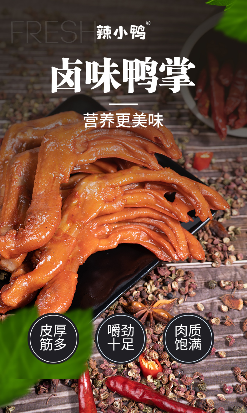 辣小鸭卤鸭掌4袋10袋甜辣鸭爪卤味礼包即食零食小吃休闲食品香辣味10