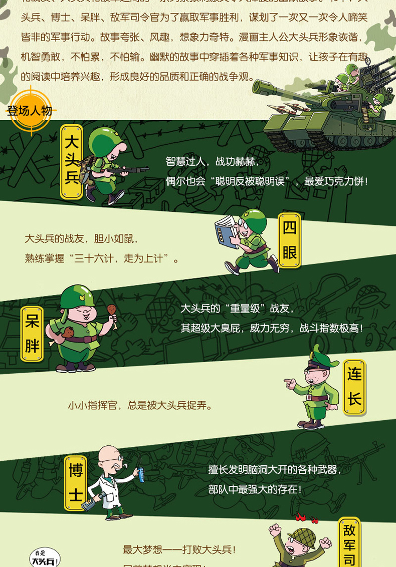 大头兵漫画书图片