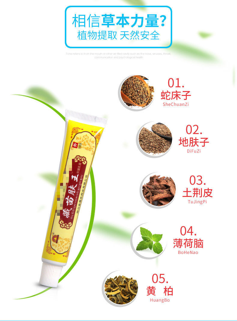 【官方旗舰】藏苗肤王软膏皮肤草本乳膏止痒膏皮肤干燥痒 藏苗肤王买5