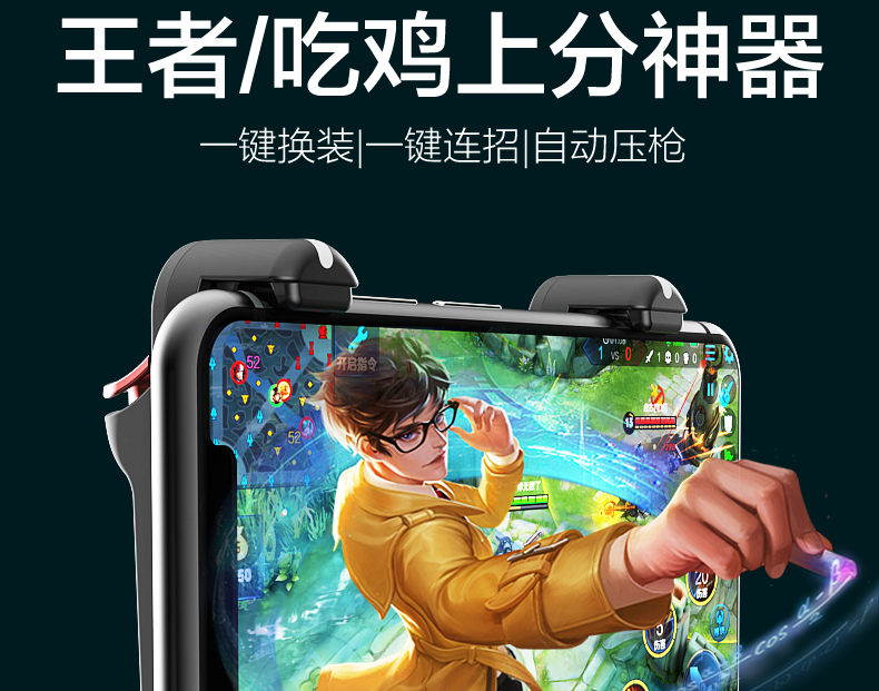 红蛛pro手机游戏手柄王者荣耀一键连招飞天秒换装吃鸡神器自动压枪