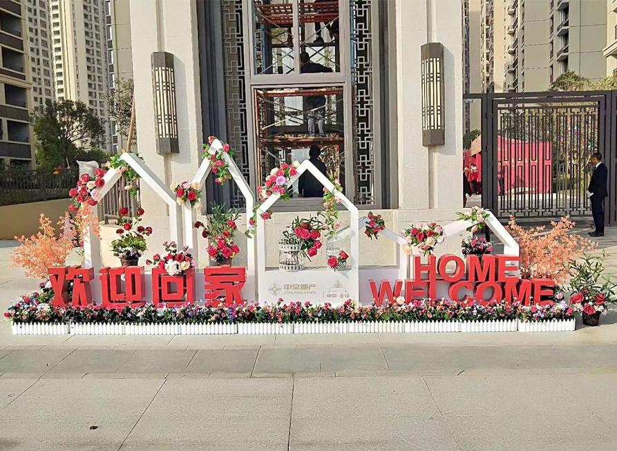 金属欢迎回家立体字母铁艺烤漆户外小区花园美陈落地摆件庭院装饰